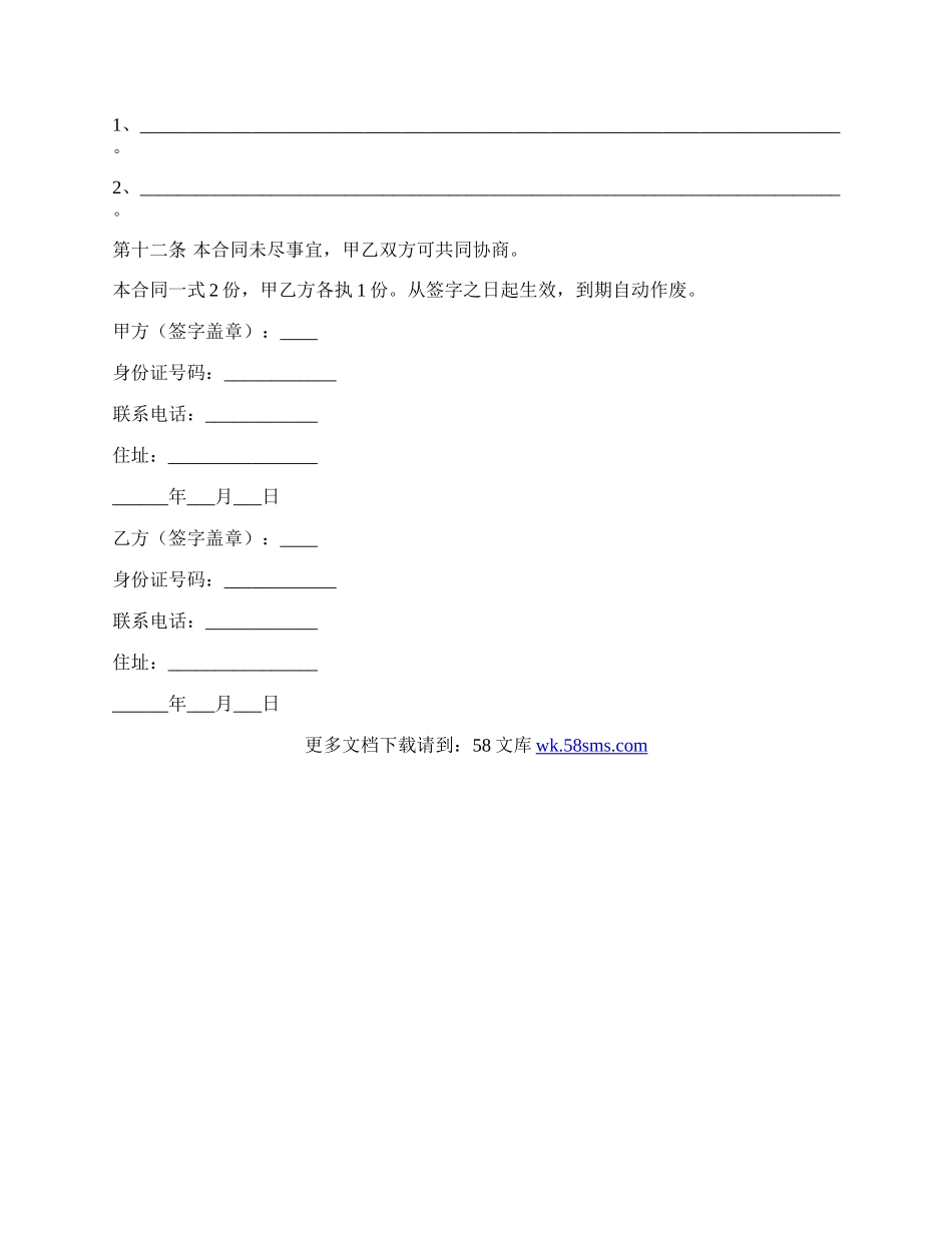 小区房屋租赁合同范本最新.docx_第3页