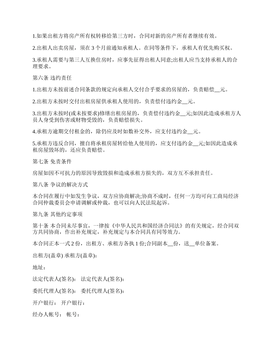 北京租房合同协议.docx_第2页