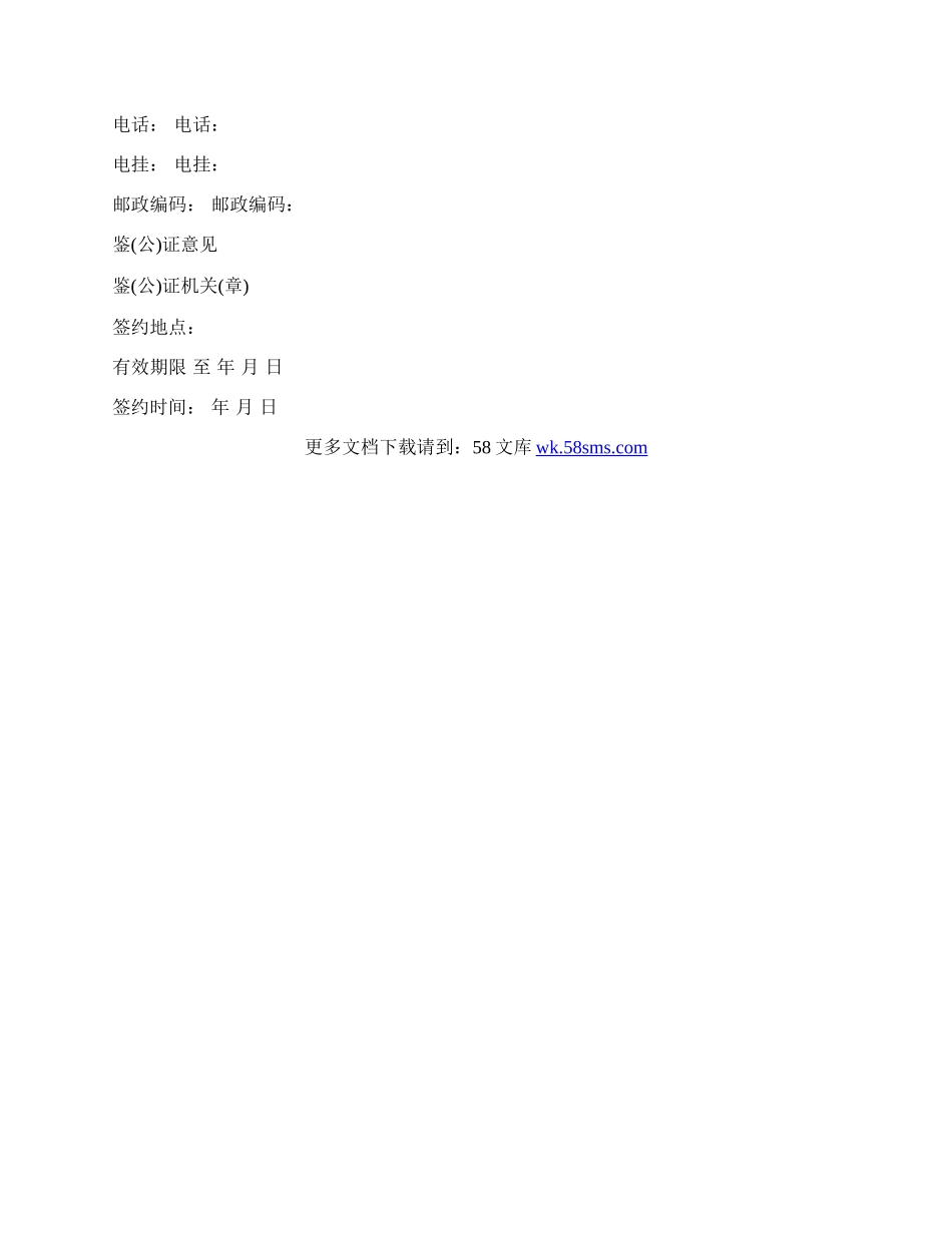 北京租房合同协议.docx_第3页