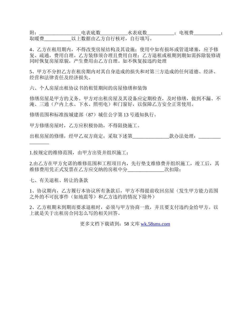 出租房合同模板.docx_第2页