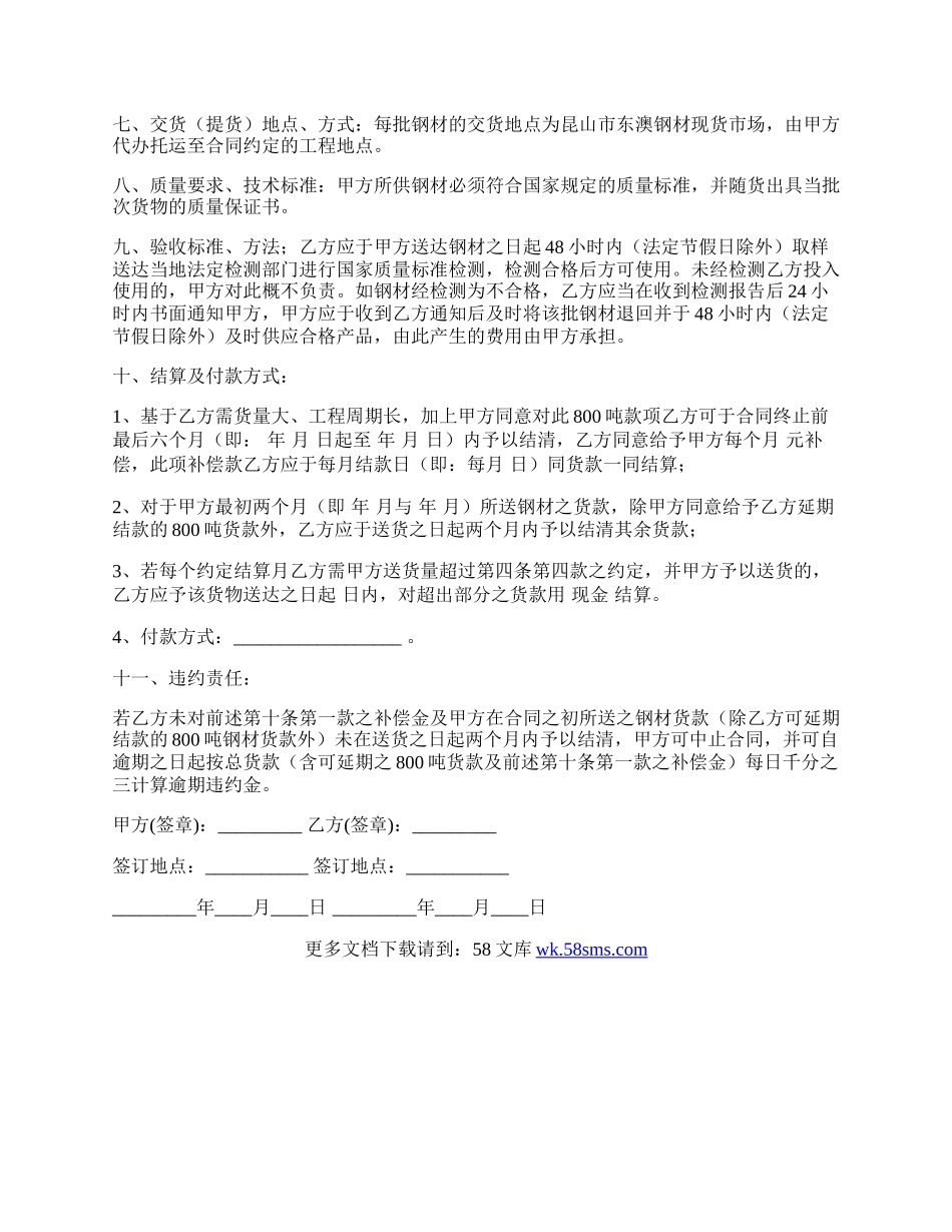 钢材购买合同简洁范文.docx_第2页