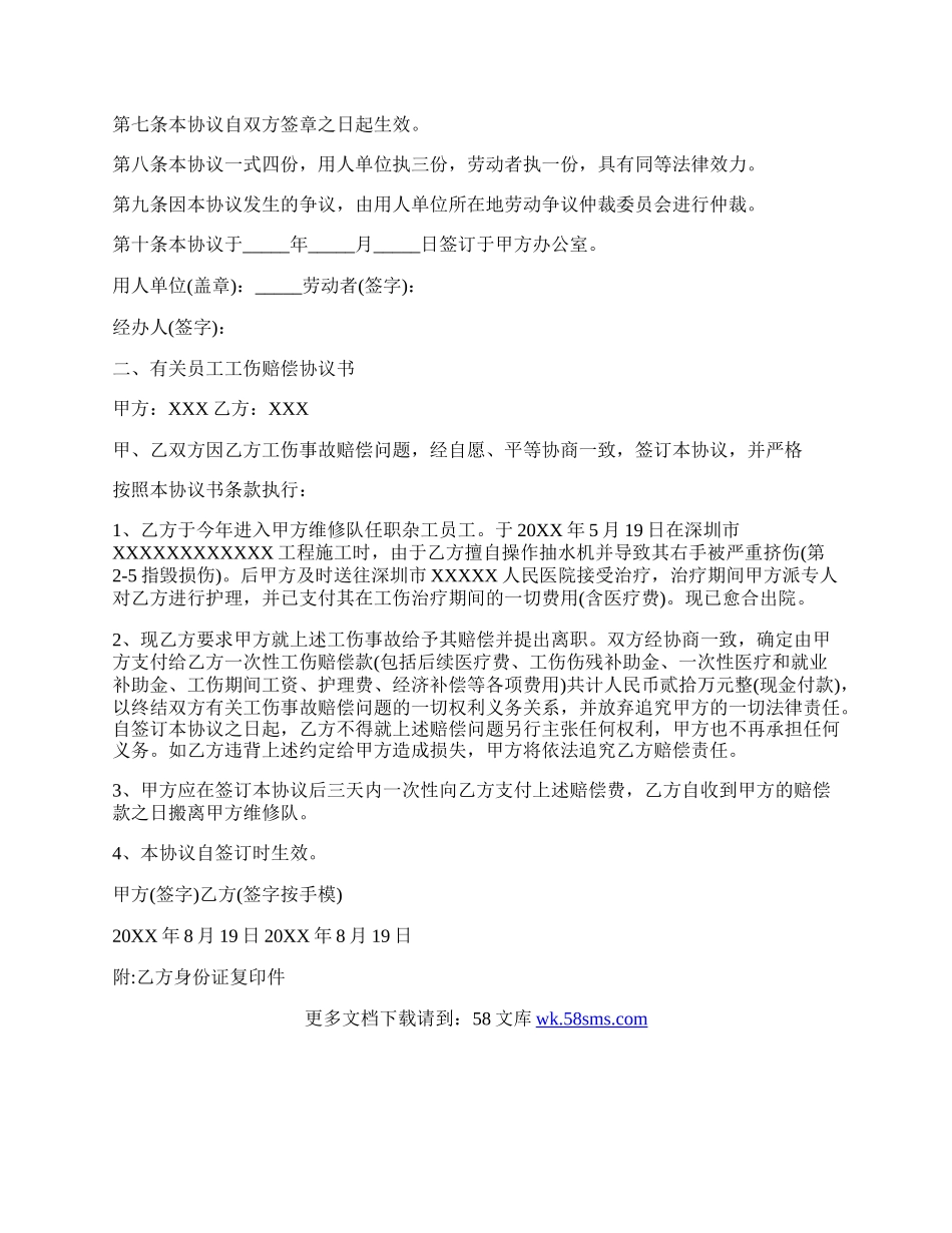 有关员工工伤赔偿协议书.docx_第2页