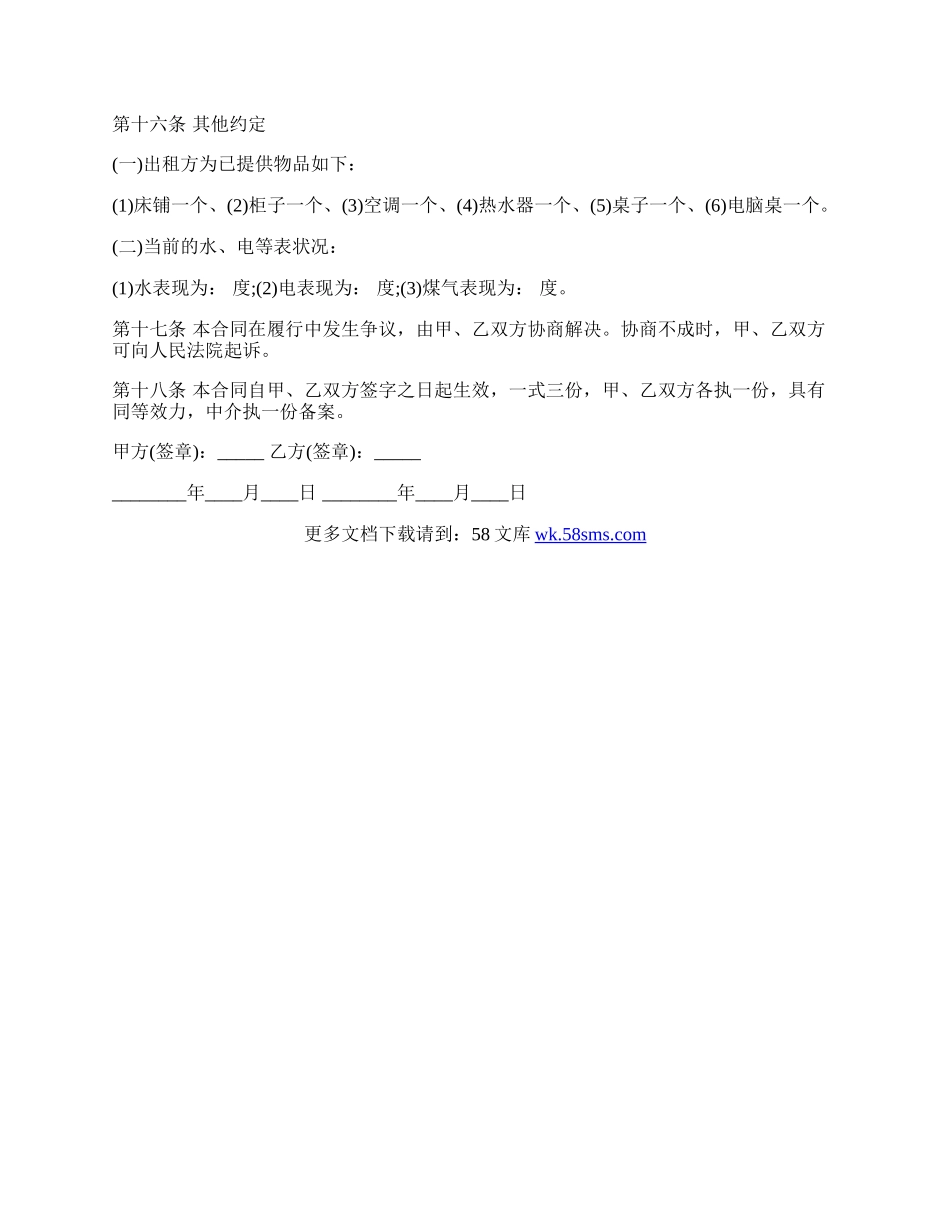关于个人房屋租赁的合同最新.docx_第3页
