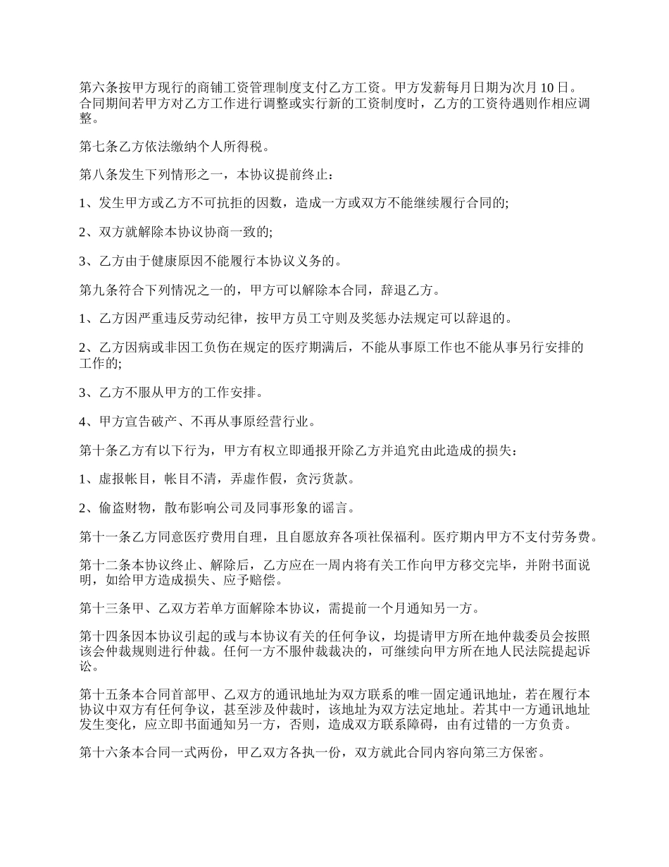 关于劳动合同样书经典版.docx_第2页