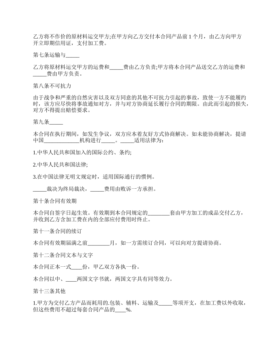 加工承揽合同简单格式范文.docx_第2页