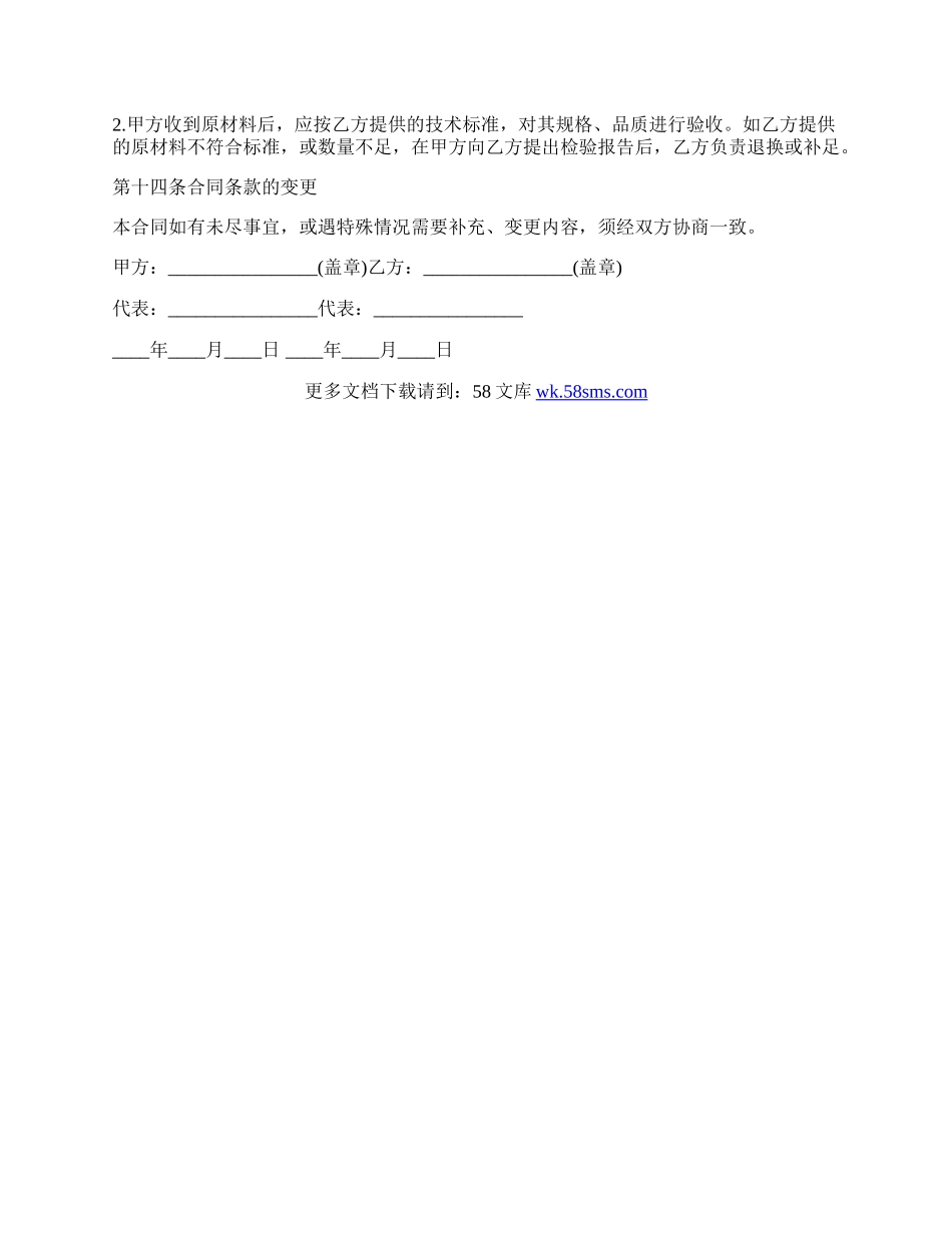 加工承揽合同简单格式范文.docx_第3页