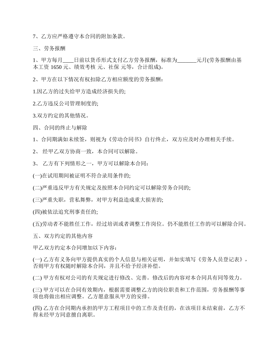 雇佣劳务人员热门合同样书.docx_第2页