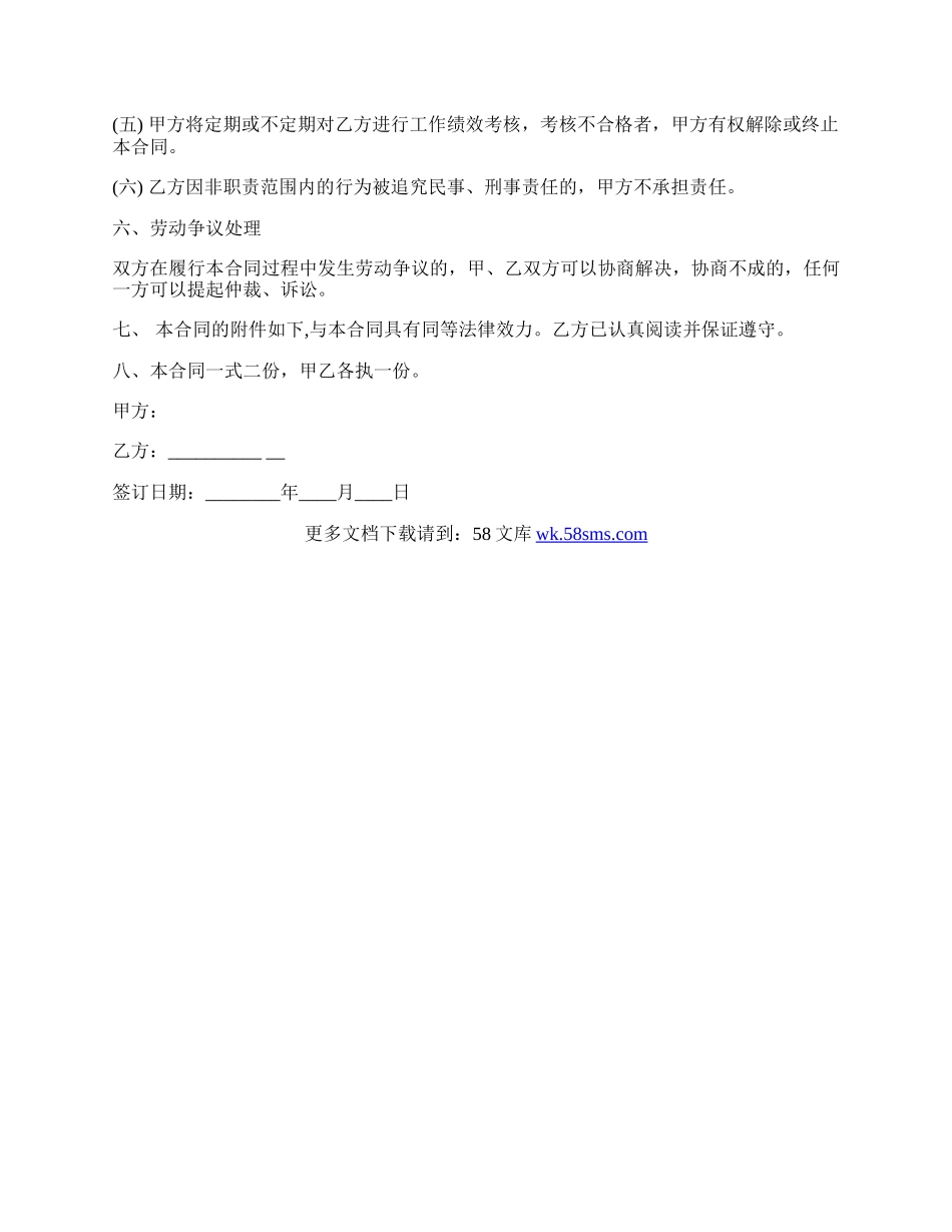 雇佣劳务人员热门合同样书.docx_第3页