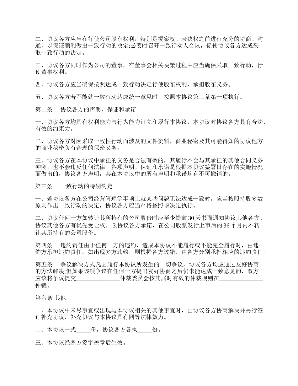 一致行动人协议书.docx_第2页