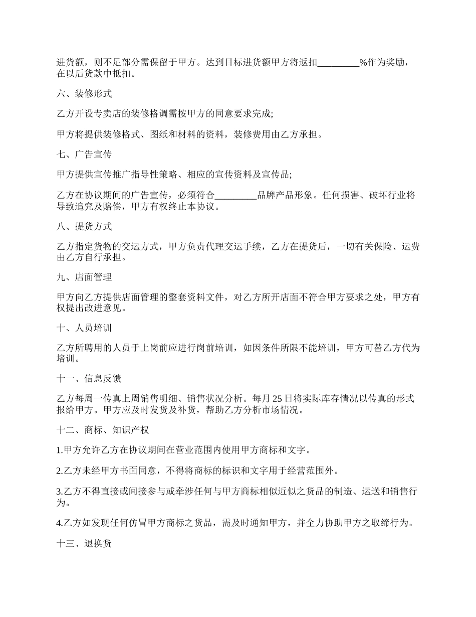 品牌服饰代理协议书范文.docx_第2页