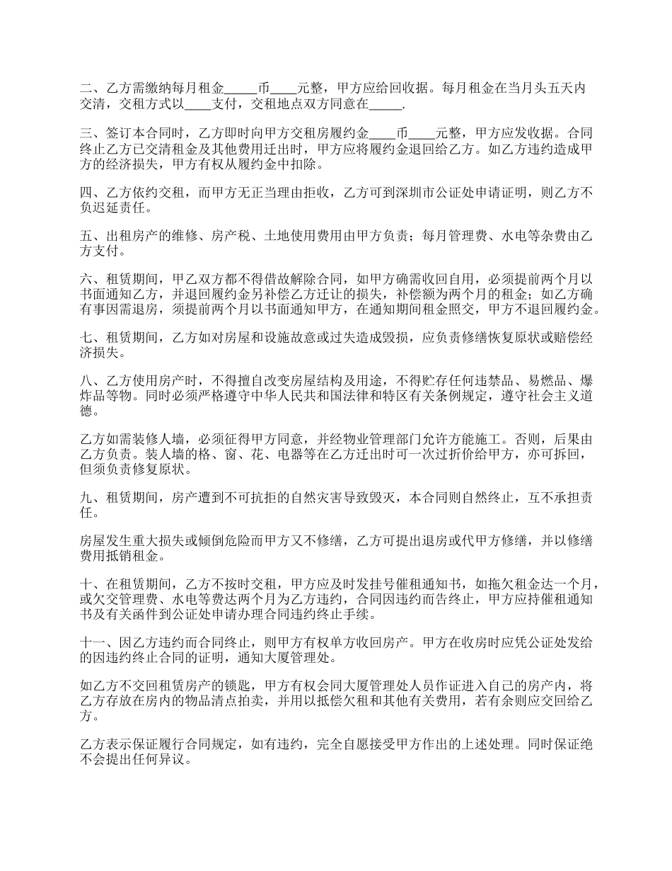 深圳房屋租赁合同文本.docx_第2页