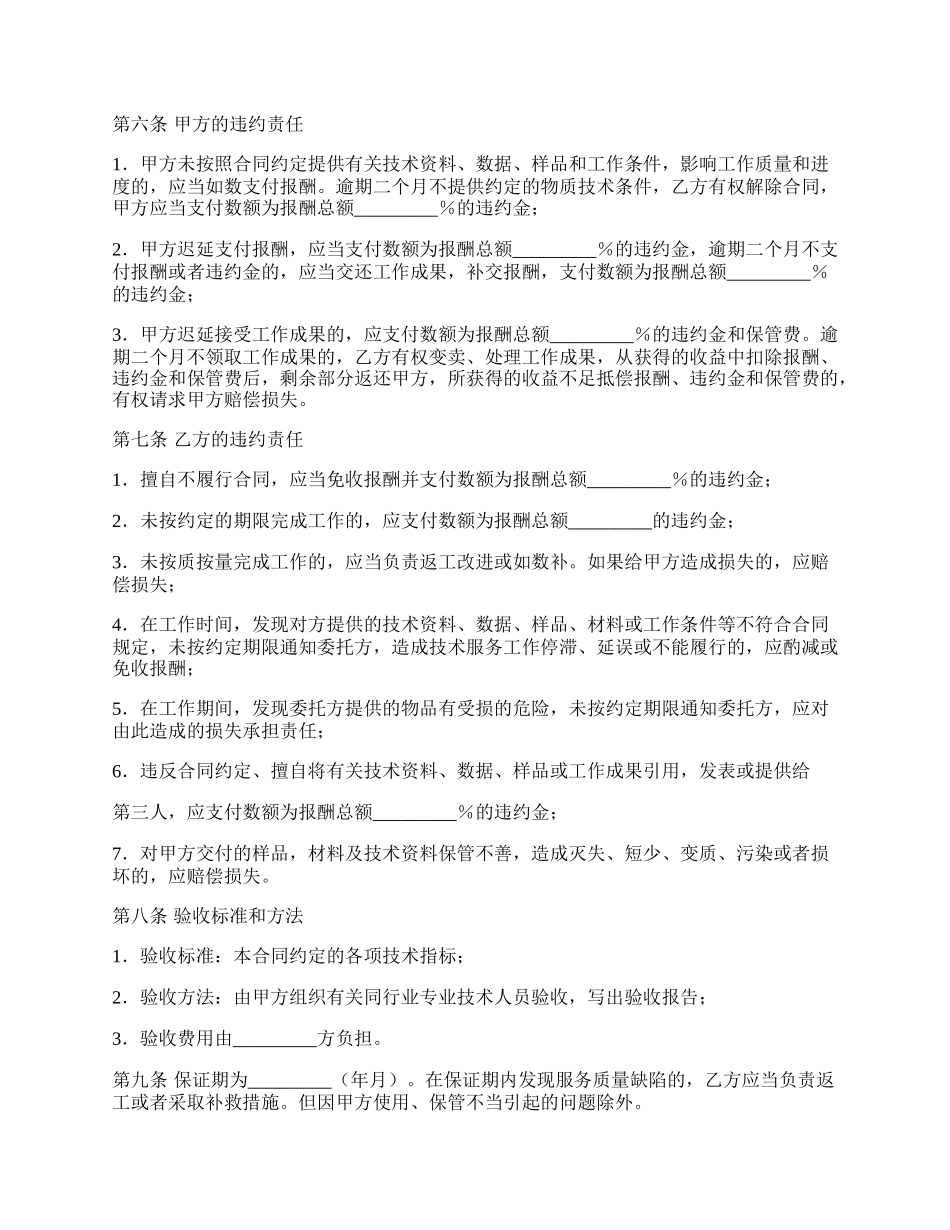 标准个人服务合同样式.docx_第2页