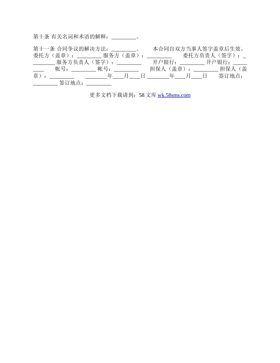 标准个人服务合同样式.docx_第3页