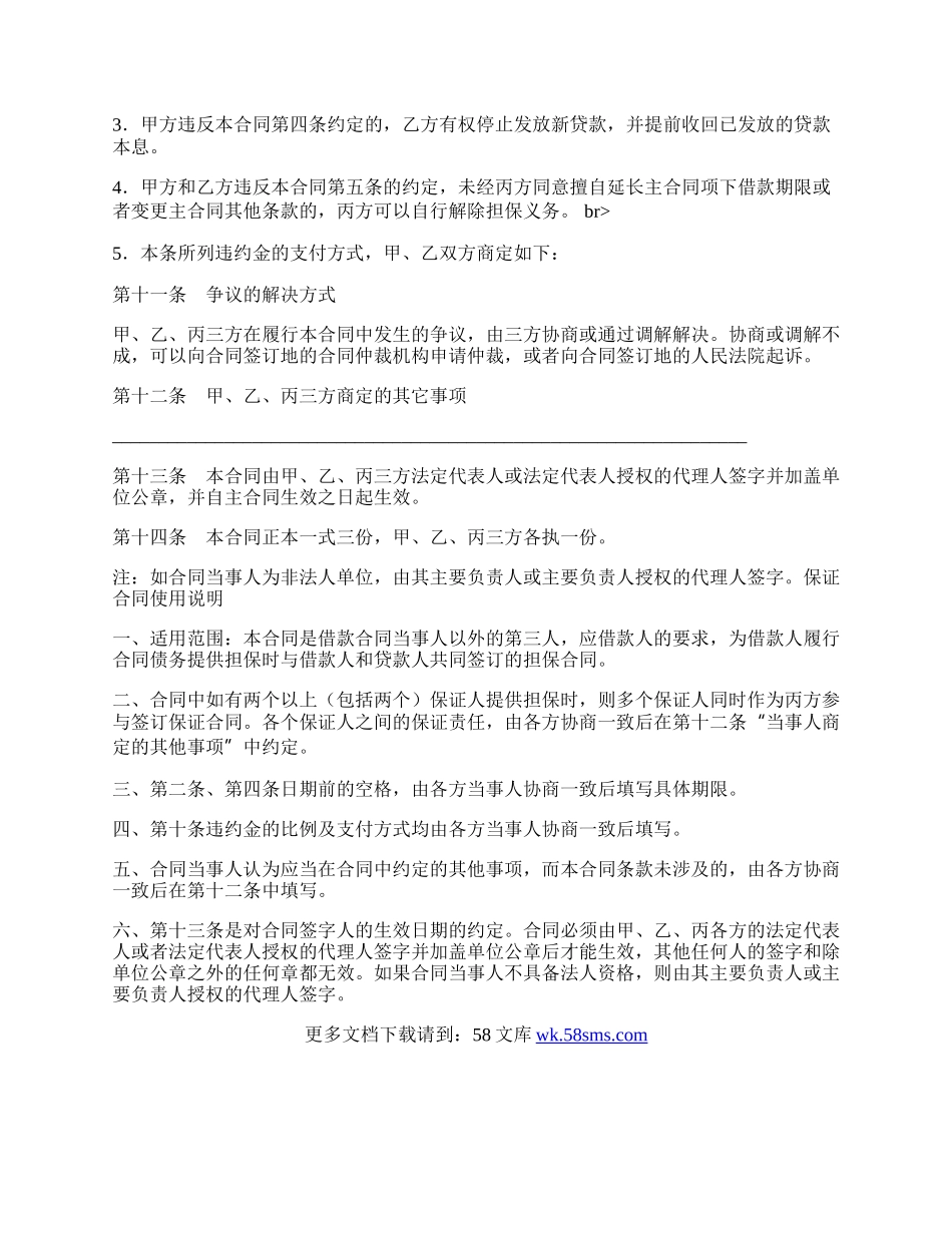 银行信托投资公司保证合同.docx_第3页