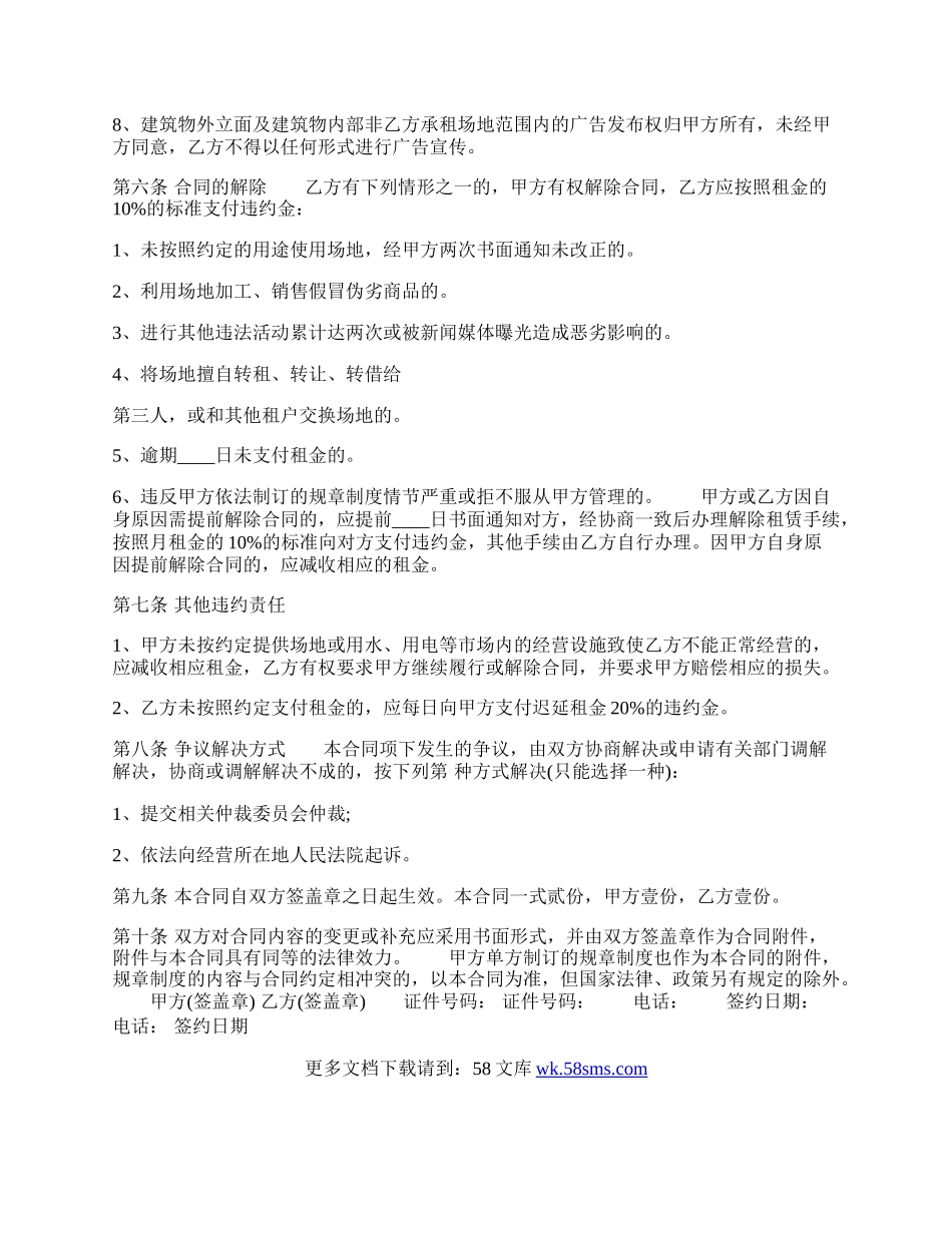 正式的房屋租赁合同书.docx_第2页