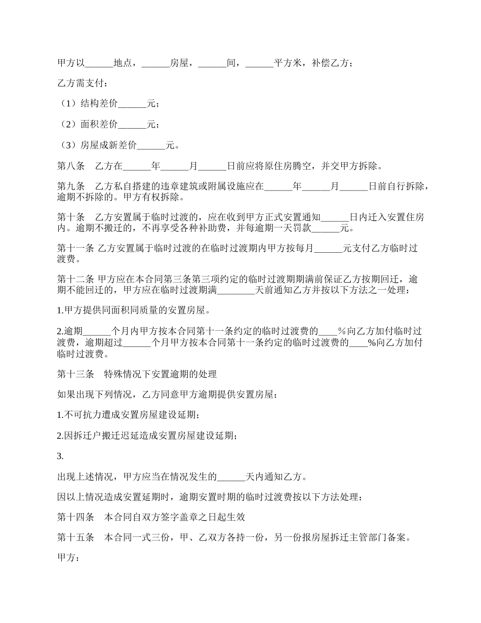 房屋拆迁安置补偿合同(一）.docx_第3页