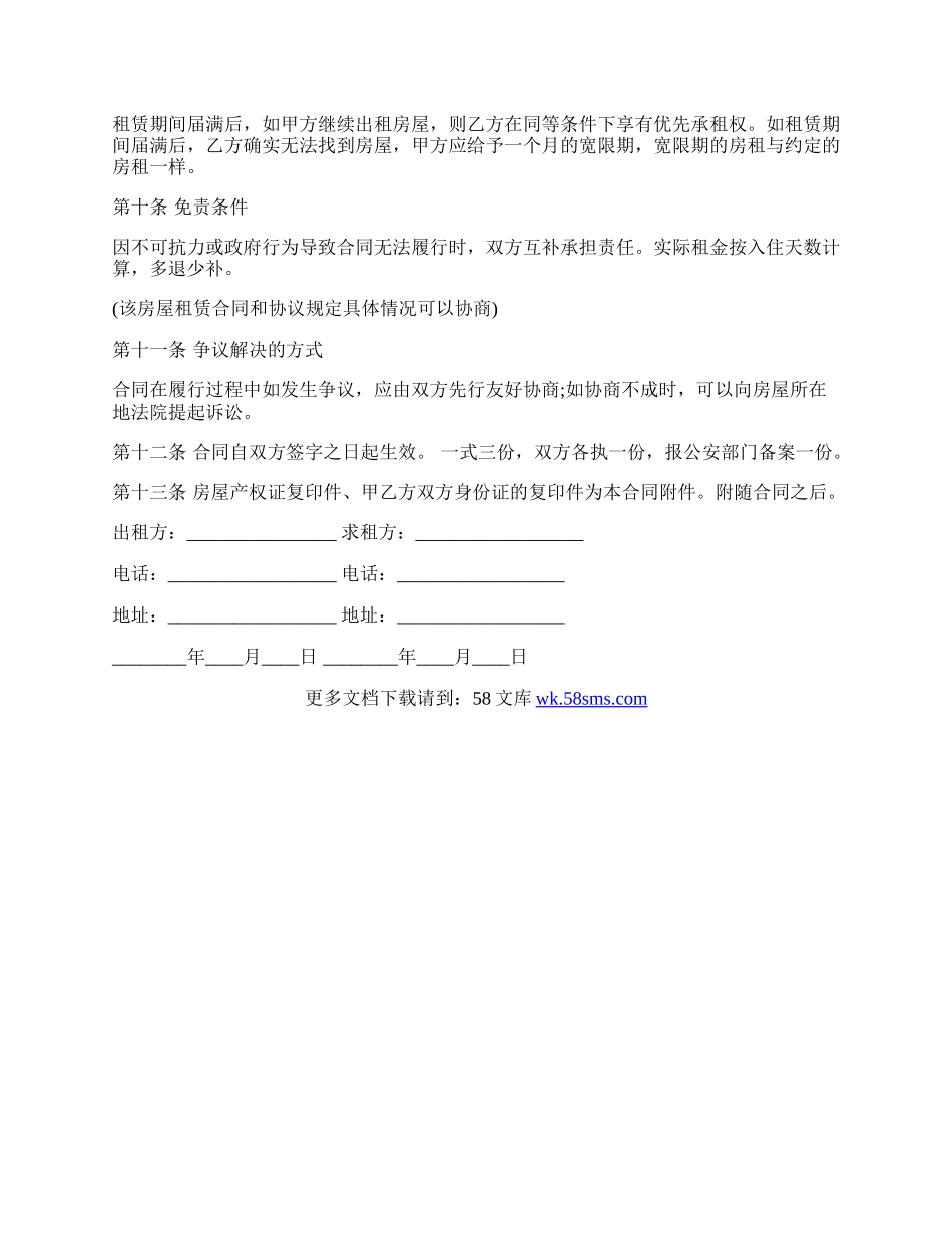 成都市个人房屋租赁合同书.docx_第3页