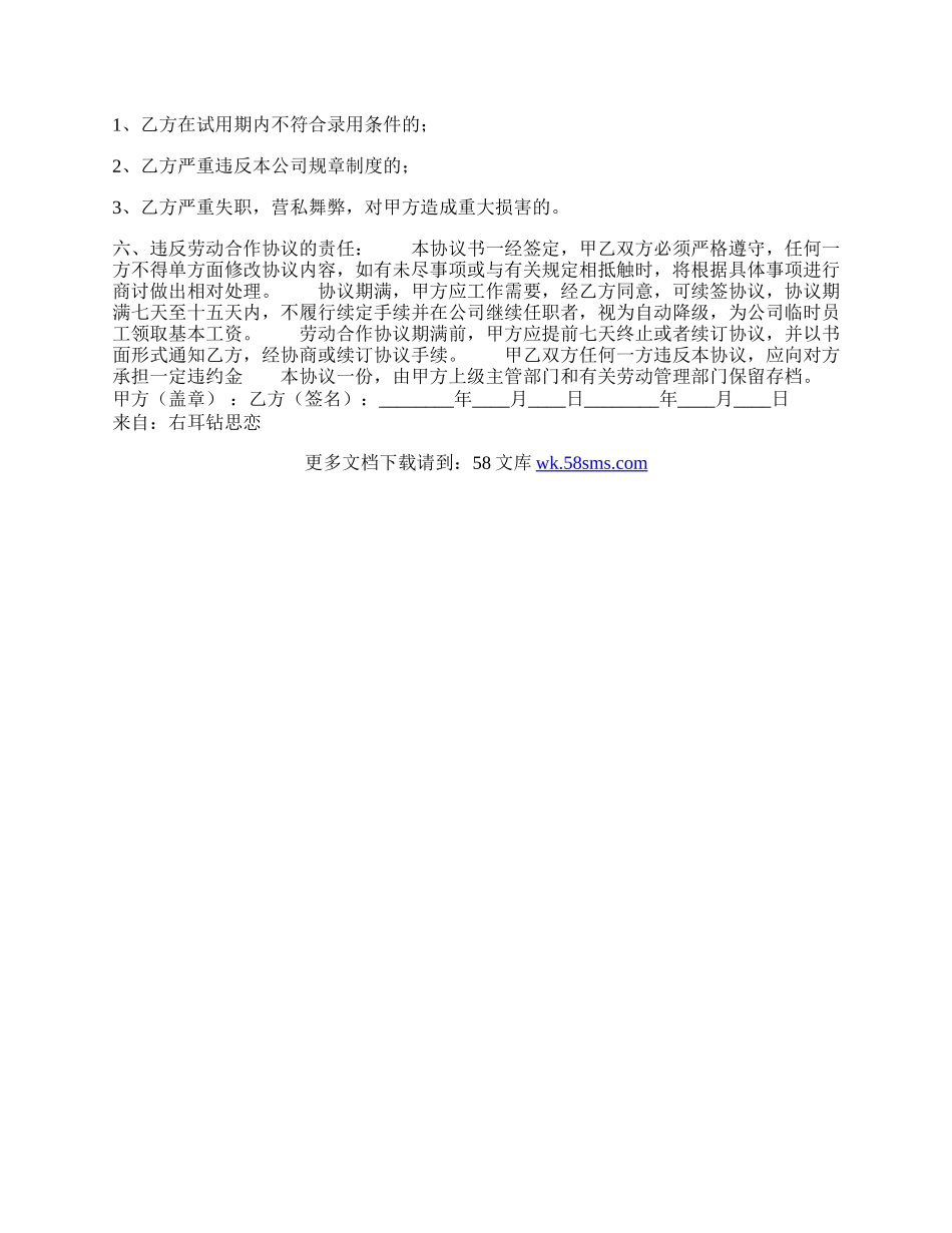 关于有限公司劳动合同.docx_第2页