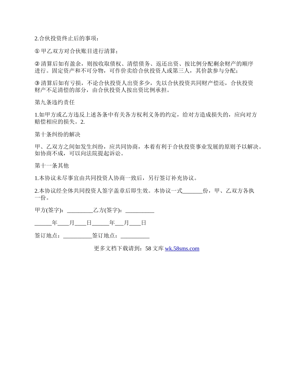 个人入股合作协议书范本.docx_第3页