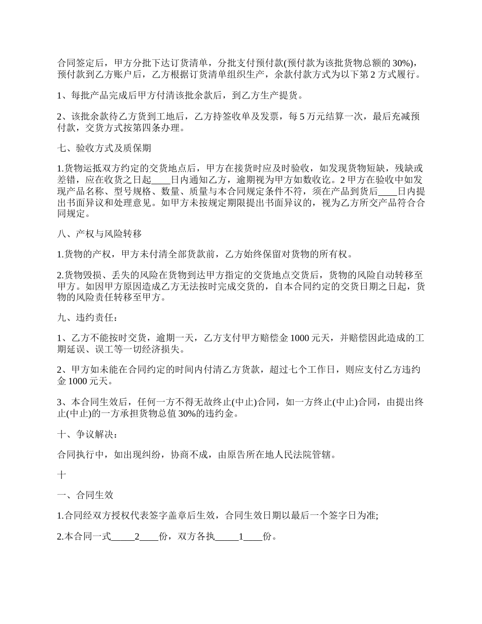 工业产品供货合同标准范本.docx_第2页