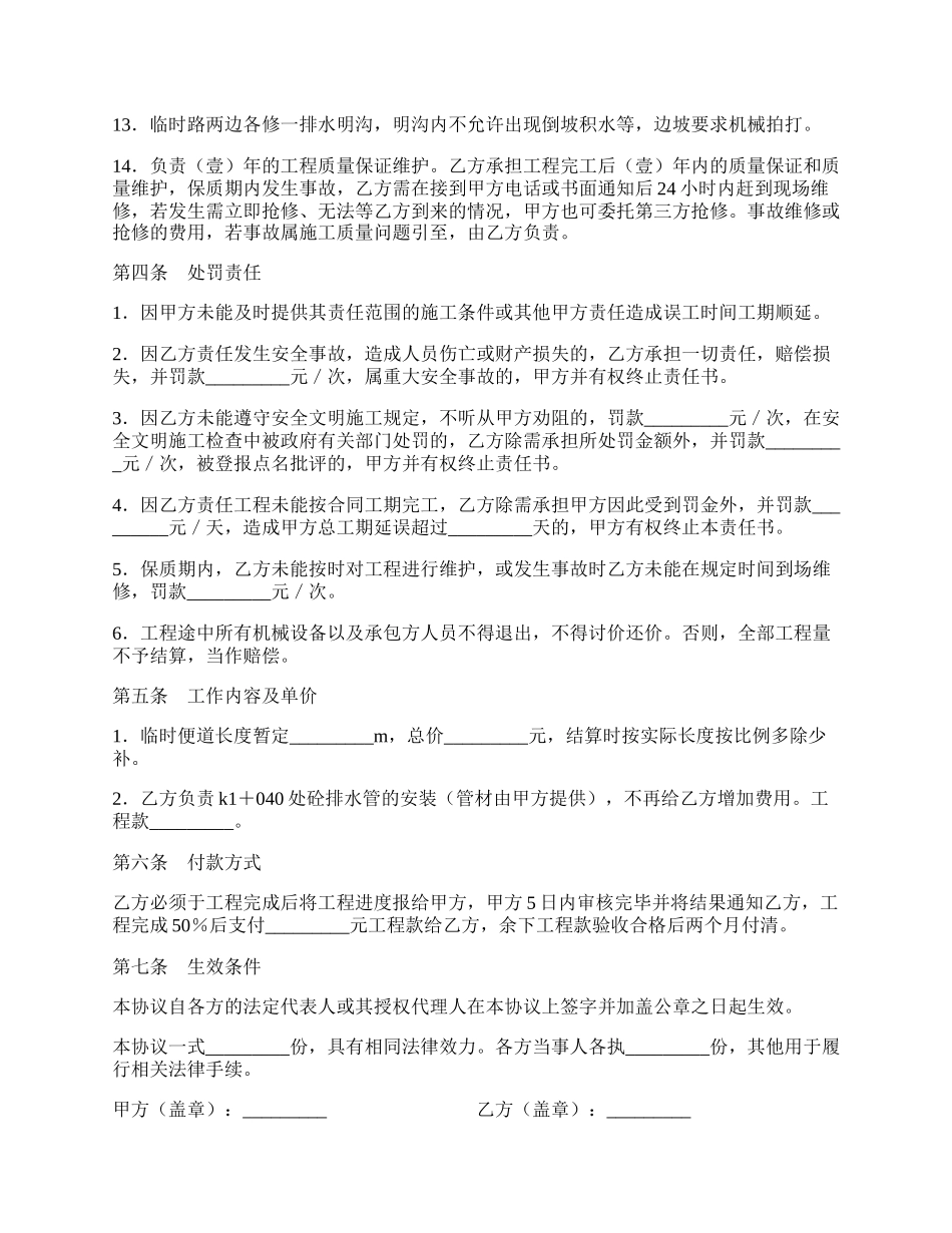 施工责任协议.docx_第2页