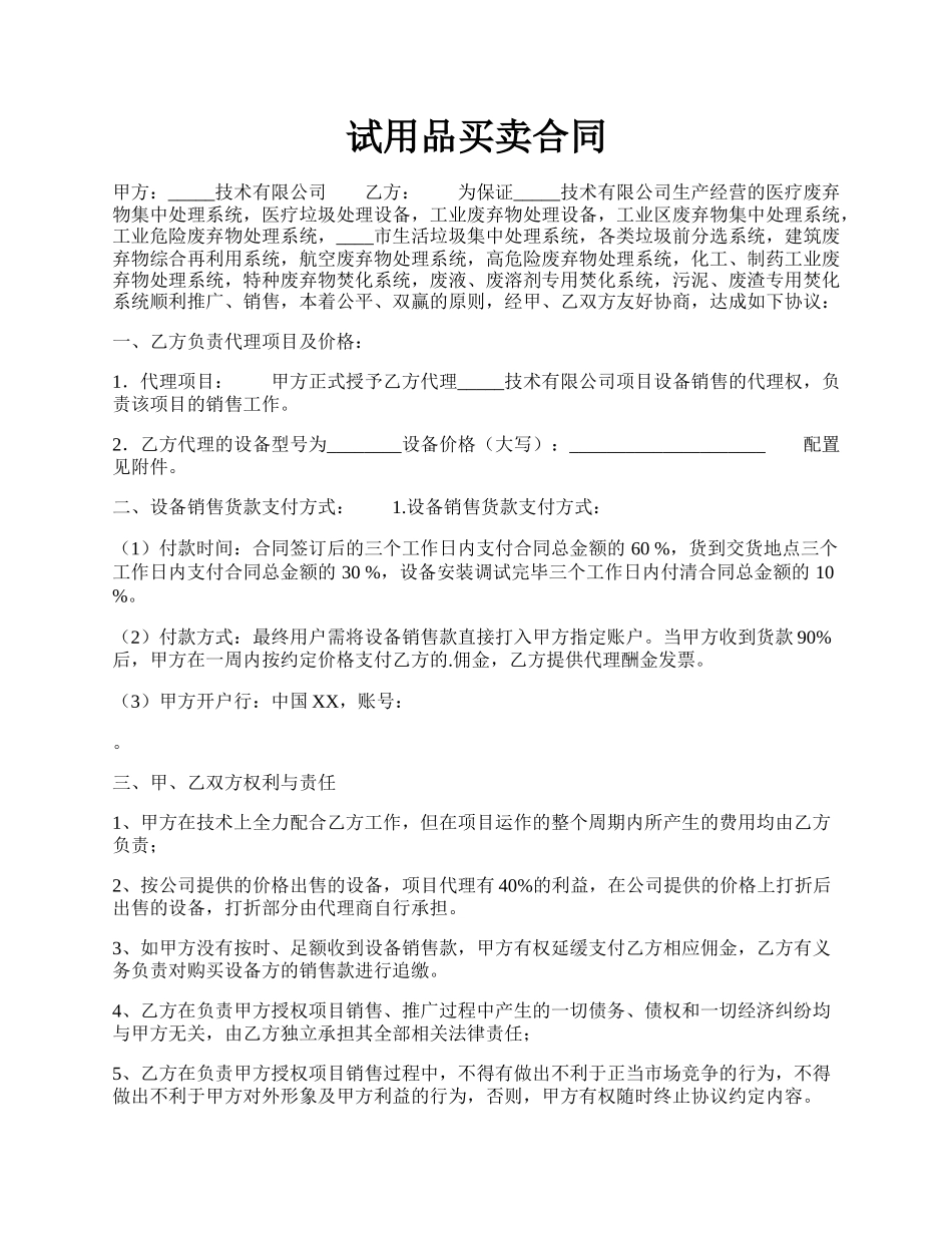 试用品买卖合同.docx_第1页