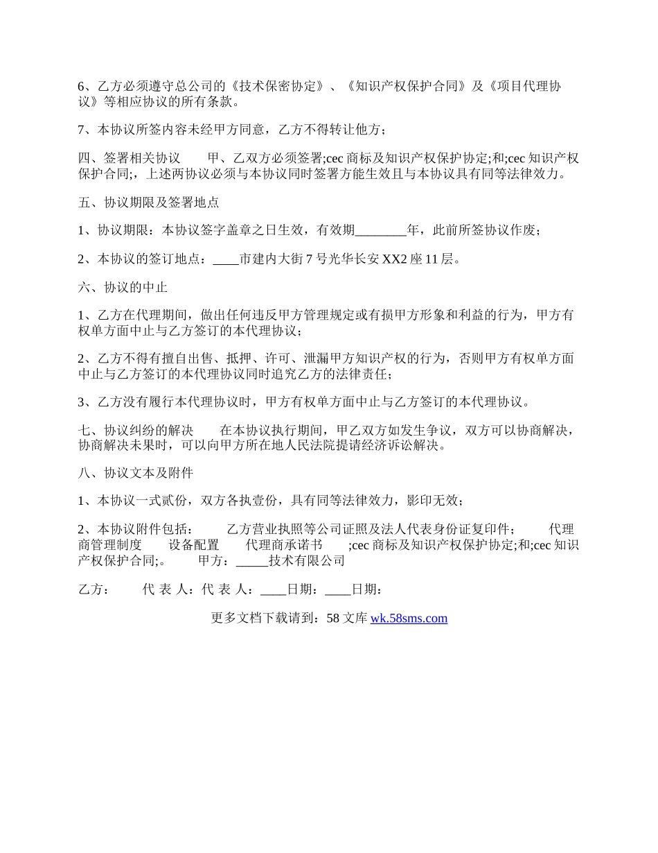 试用品买卖合同.docx_第2页