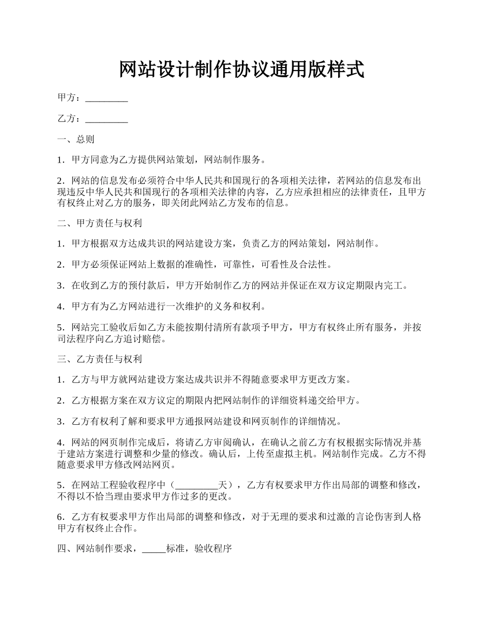 网站设计制作协议通用版样式.docx_第1页