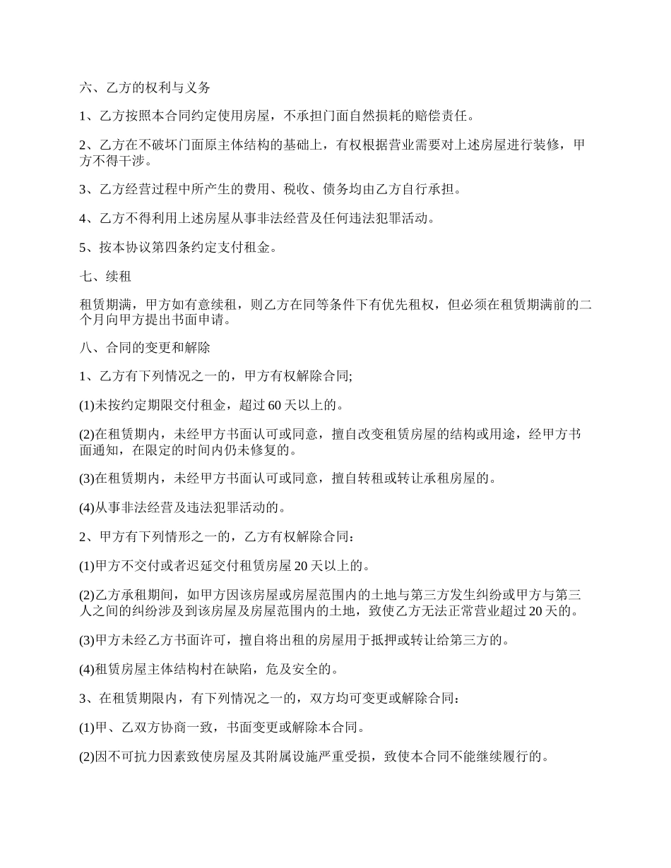 门面房屋租赁合同简单范本.docx_第2页