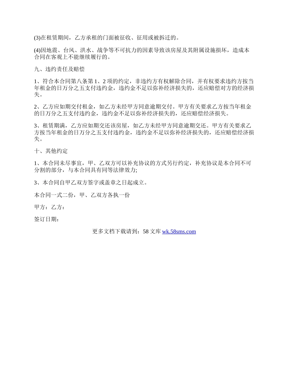 门面房屋租赁合同简单范本.docx_第3页