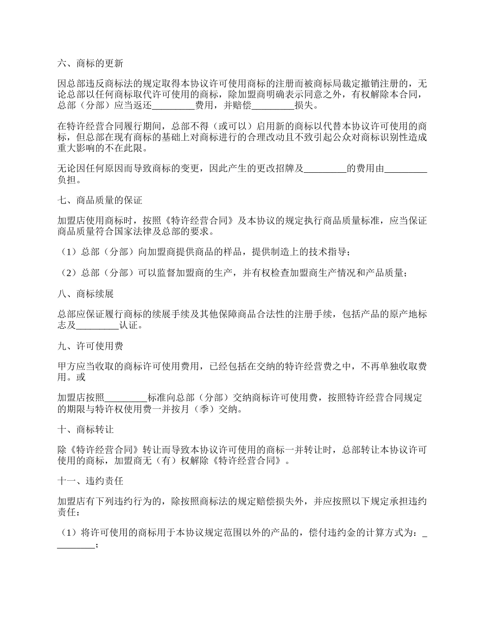 商标许可使用协议书.docx_第2页