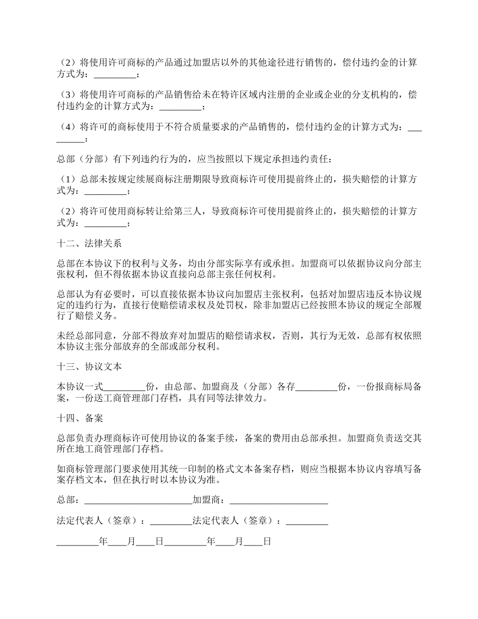 商标许可使用协议书.docx_第3页