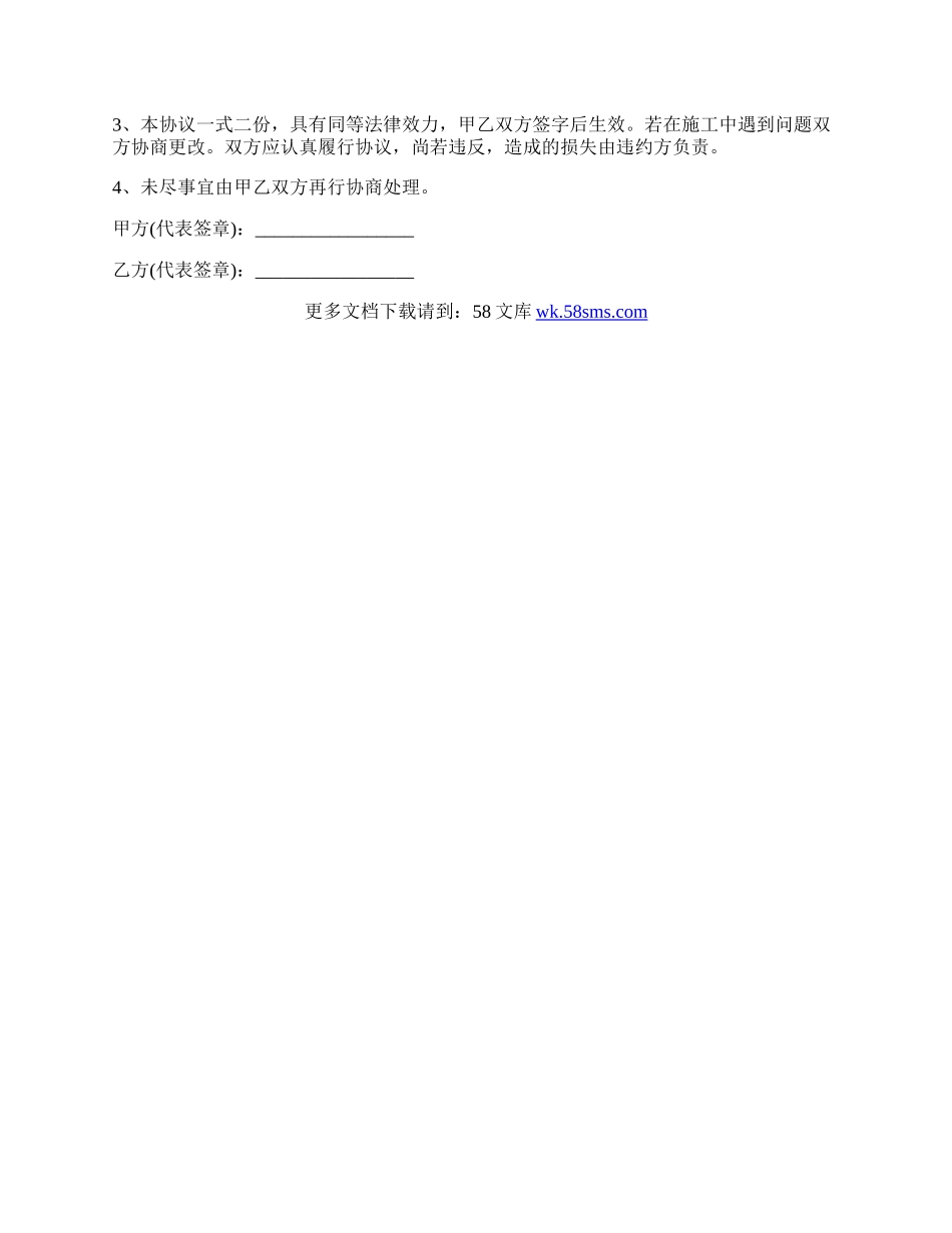 包工不包料房屋建设合同完整样式.docx_第3页