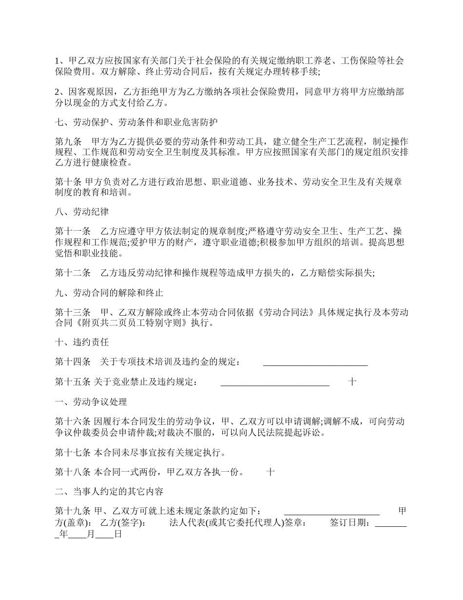 常用版劳动合同模板.docx_第2页