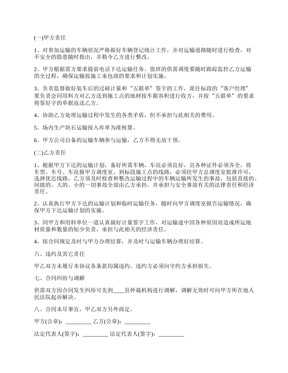 有关于运输承包合同标准范本.docx_第2页