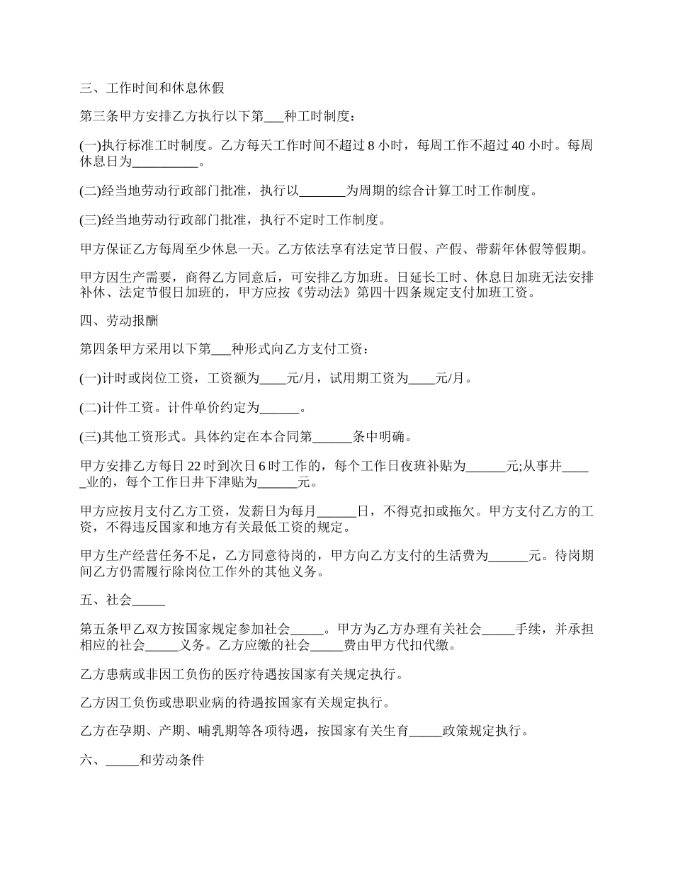 采掘业简易劳动合同样式.docx_第2页