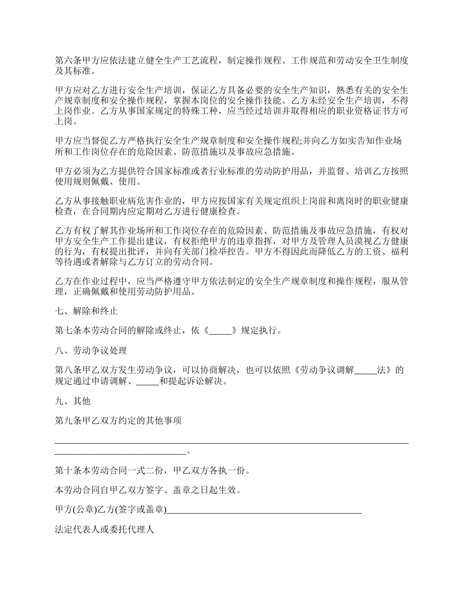 采掘业简易劳动合同样式.docx_第3页