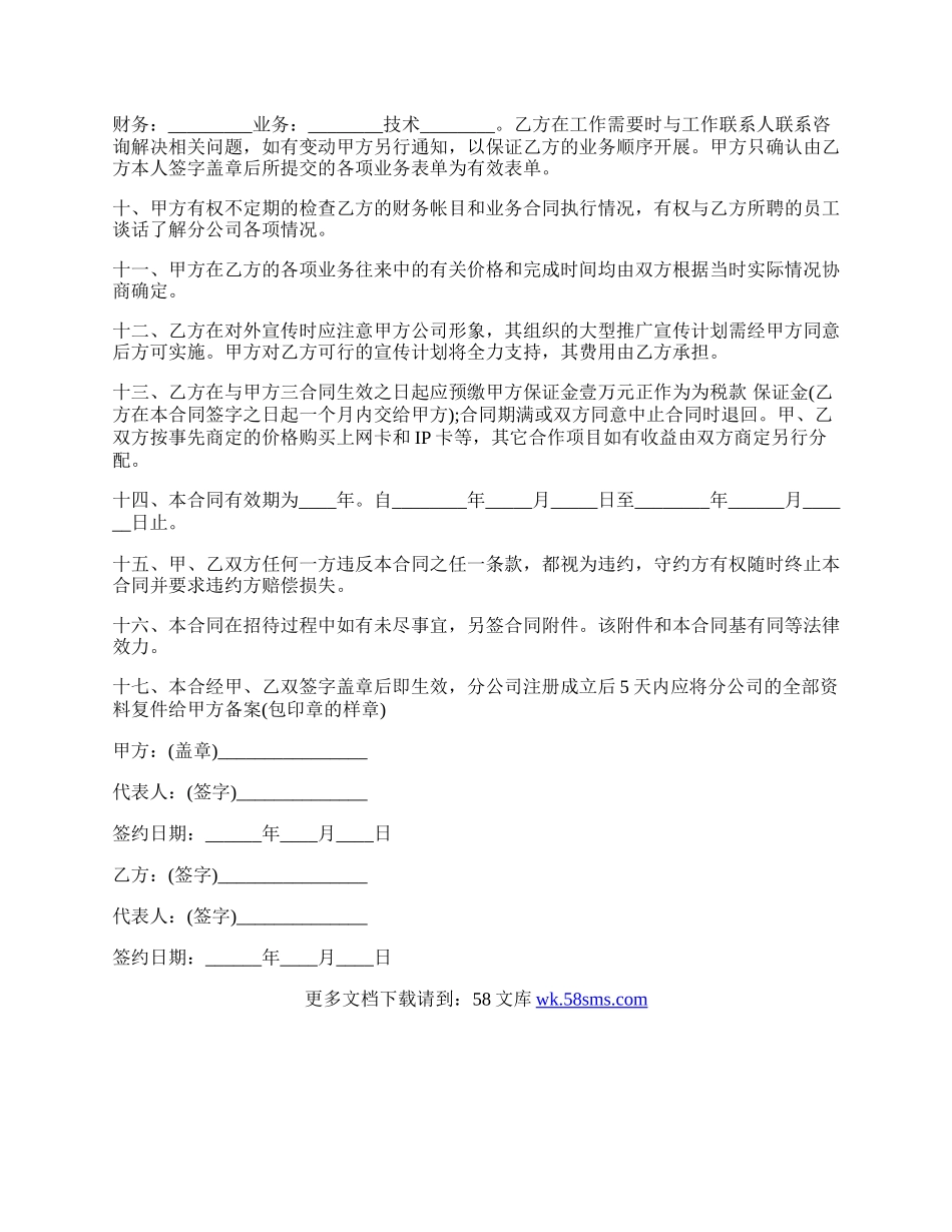 承包经营合同书（分店）.docx_第2页