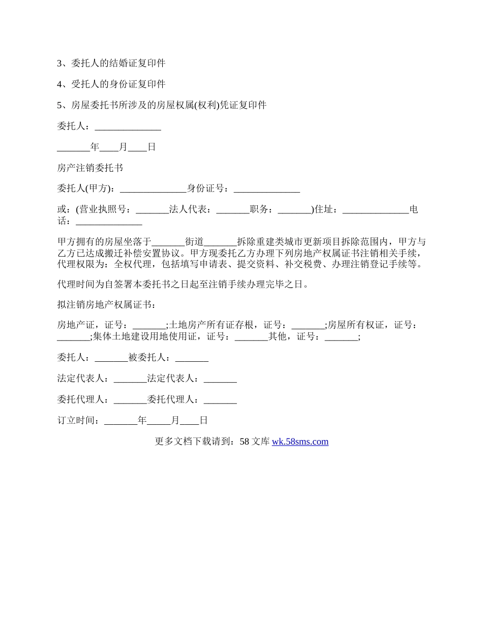 房产委托书范本模板.docx_第3页