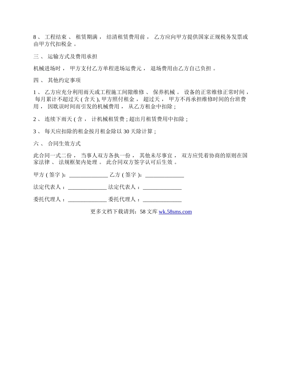 封孔泵买卖合同.docx_第2页