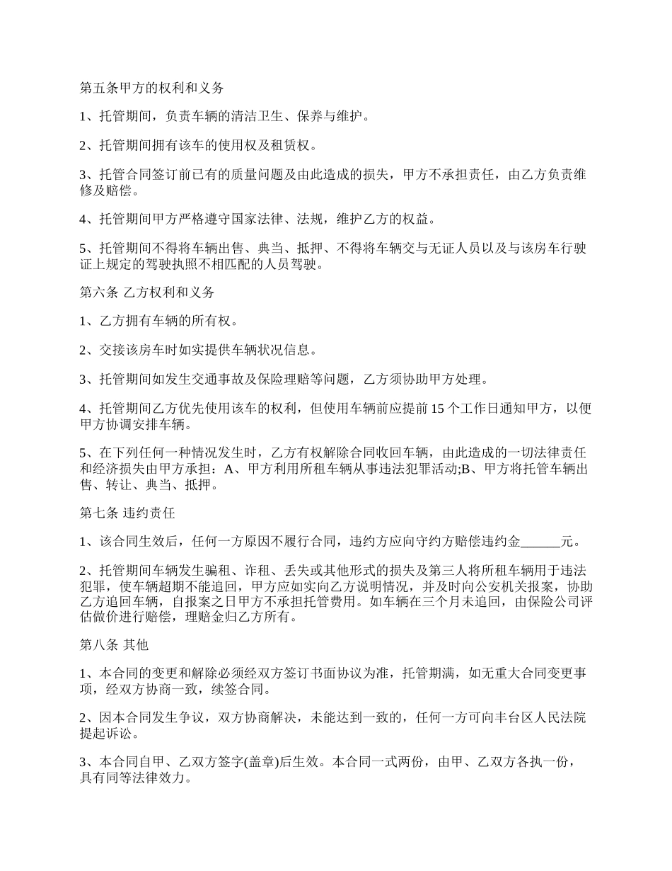 房车委托管理合同.docx_第2页