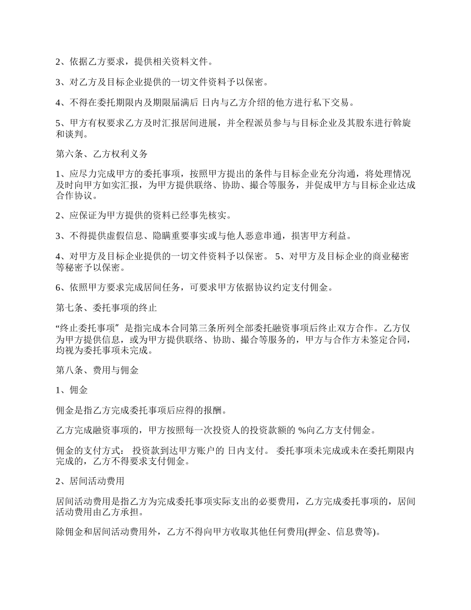 房地产建设居间服务费合同的最新范文.docx_第2页