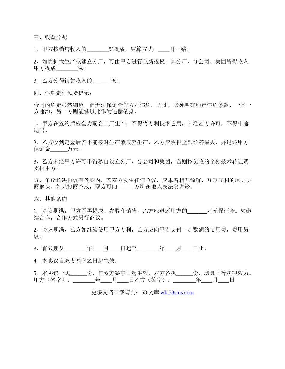 工厂入股合作协议书通用版.docx_第2页