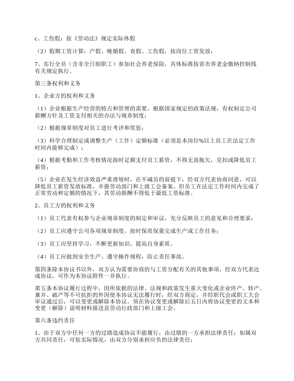 工资集体协商合同.docx_第2页