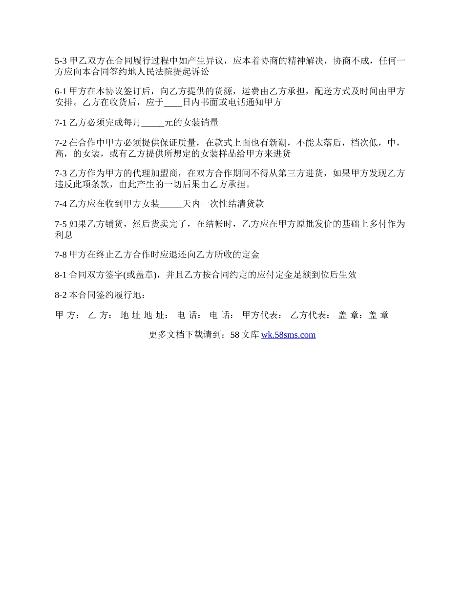 合作经营服装加盟店协议合同通用版.docx_第2页