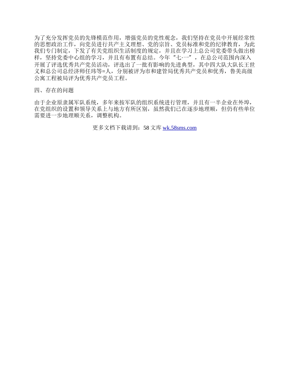 公司年度党建组织工作总结.docx_第2页