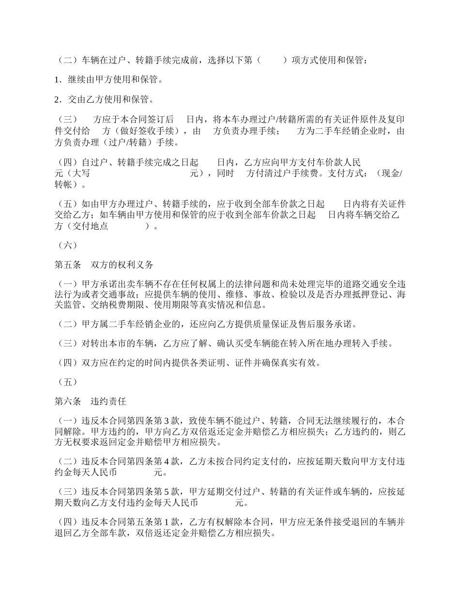 上海市二手车购买合同范文.docx_第3页