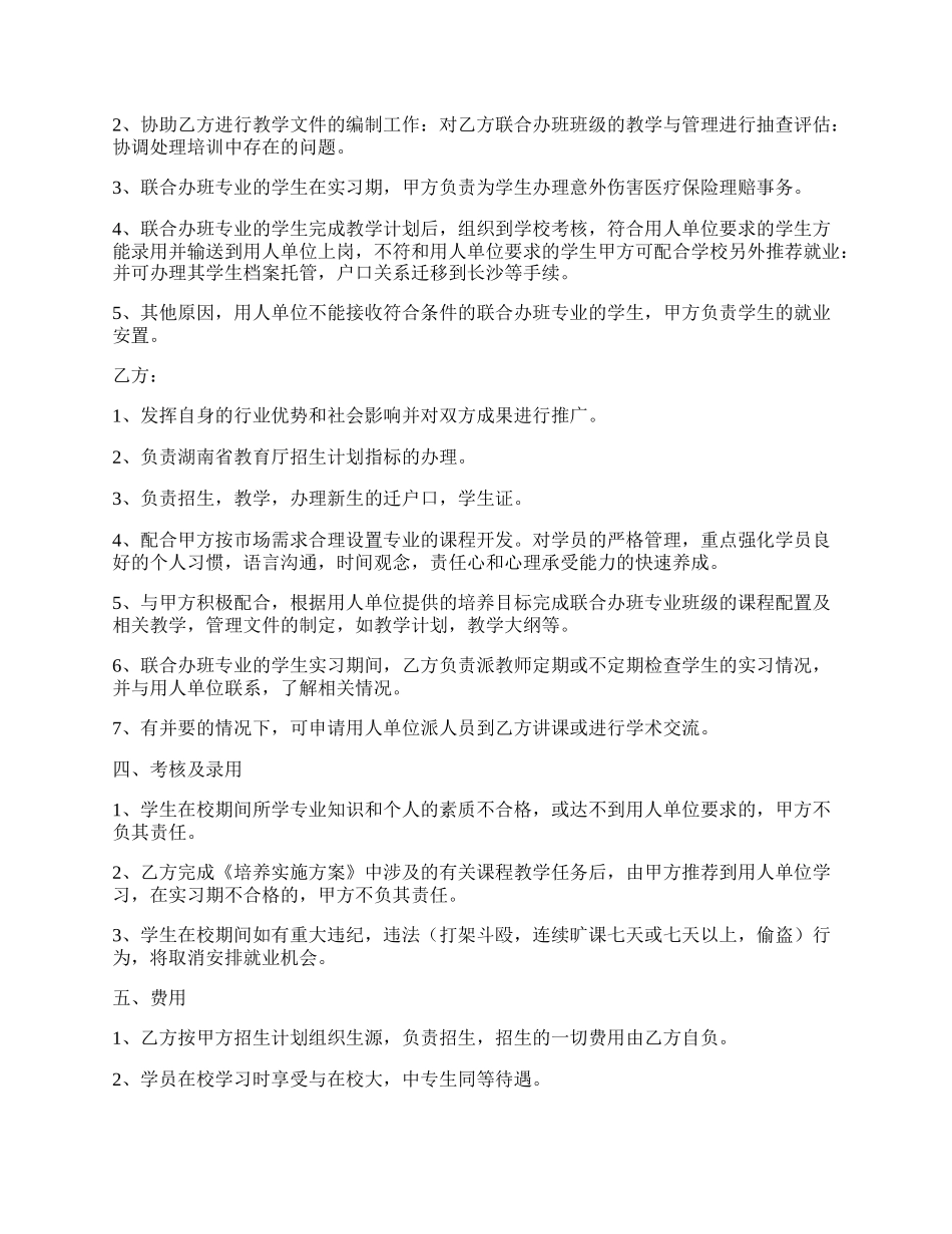 合作办班协议书范本新整理版.docx_第2页