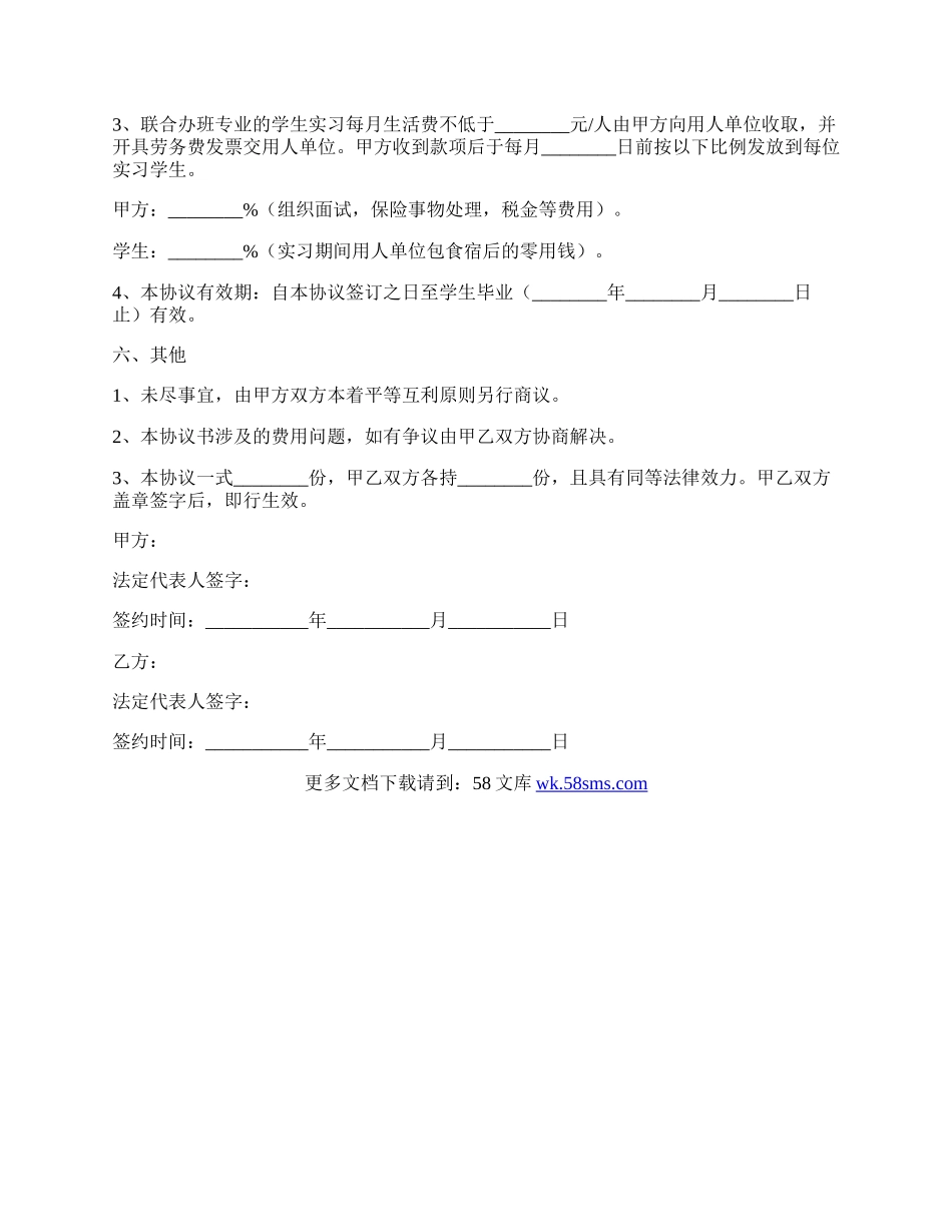 合作办班协议书范本新整理版.docx_第3页