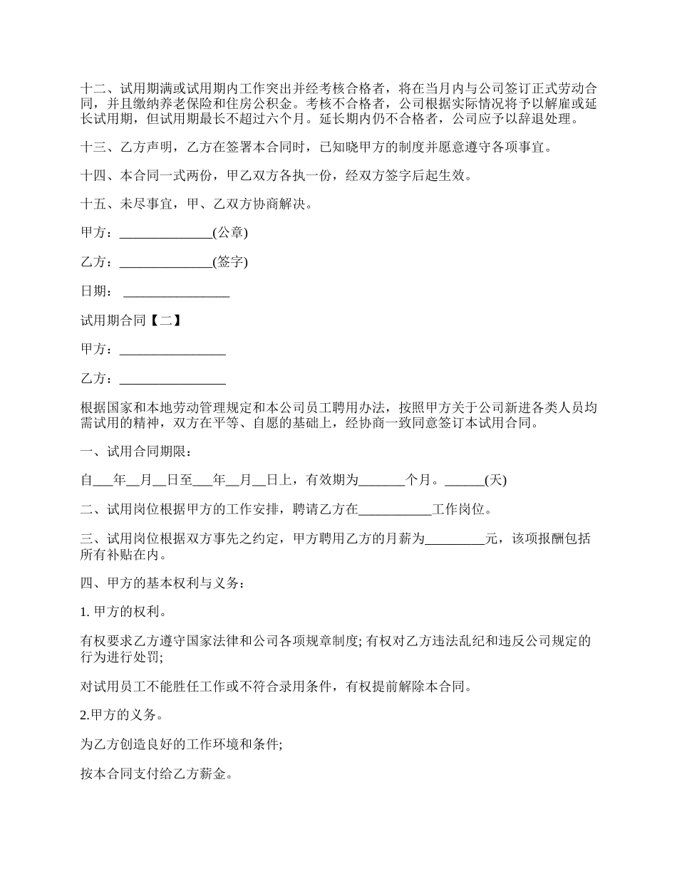 试用期合同.docx_第2页